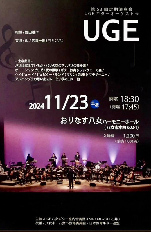 「第53回定期演奏会」のご案内